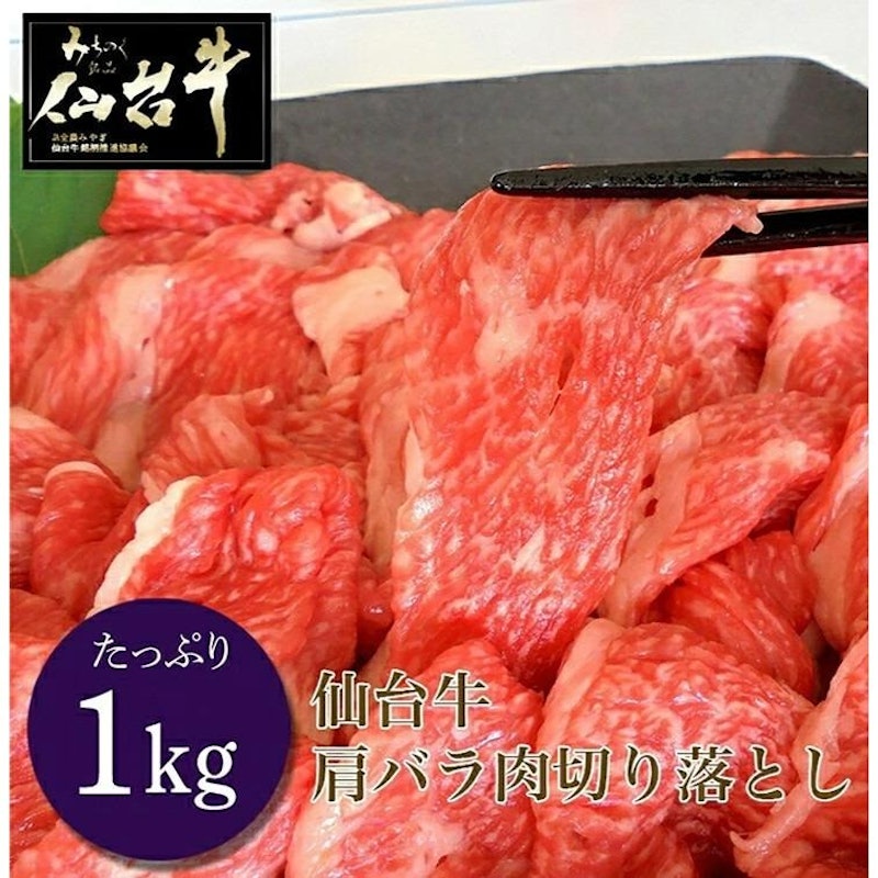 仙台牛 切り落とし 2