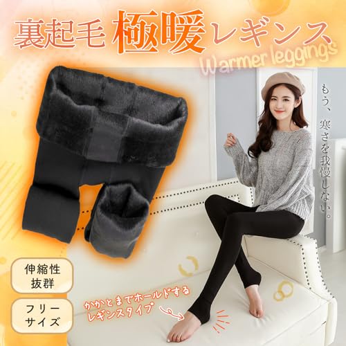 裏起毛レギンス 2