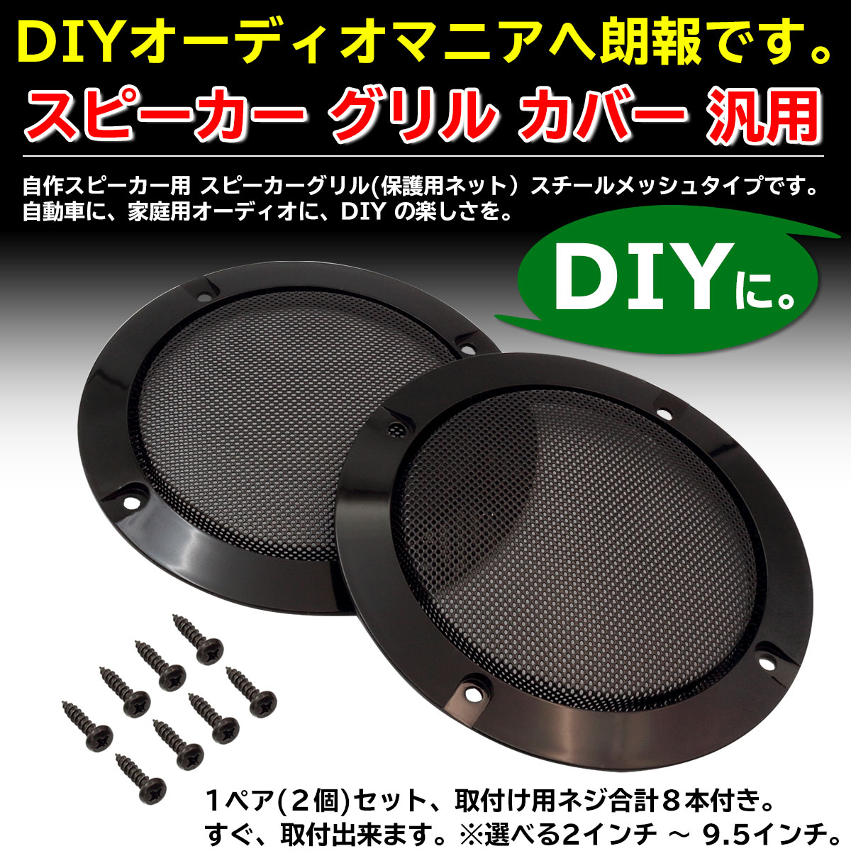スピーカーグリルカバー 3