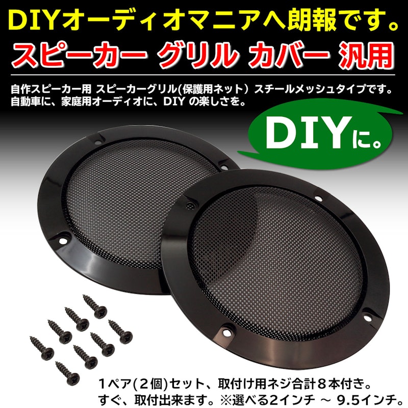 スピーカーグリルカバー 3