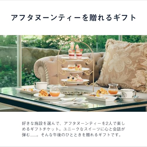 アフタヌーンティーチケット 3