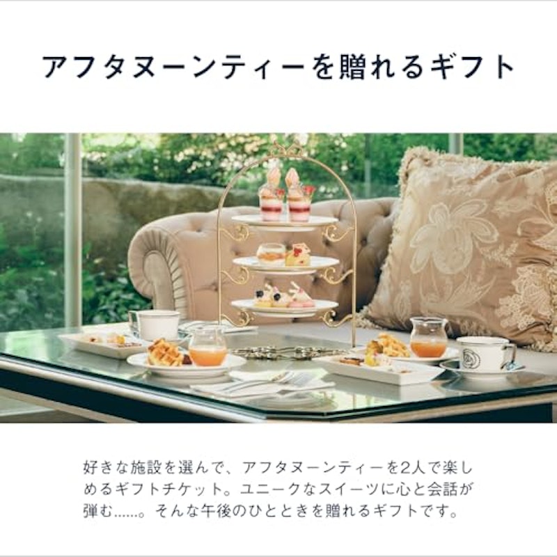 アフタヌーンティーチケット 3