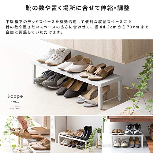伸縮シューズラック Scope 2