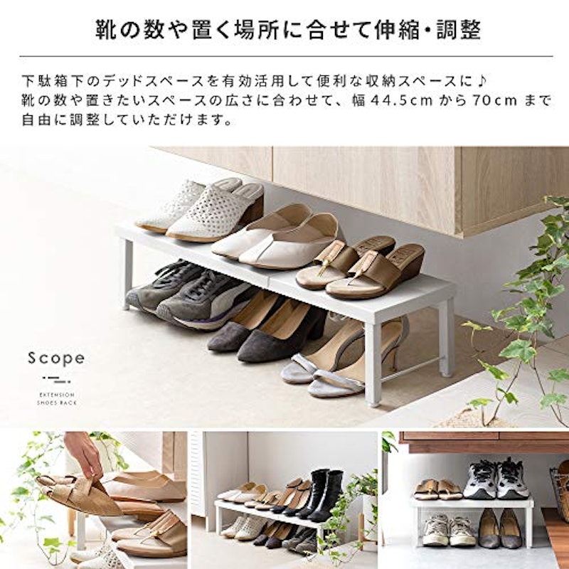 伸縮シューズラック Scope 2
