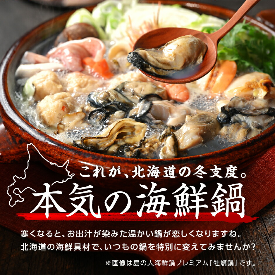 北海道 選べる海鮮鍋セット 3