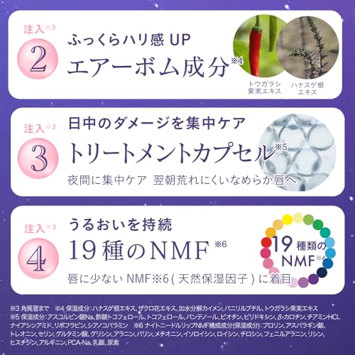ナイトニードルリップ 5