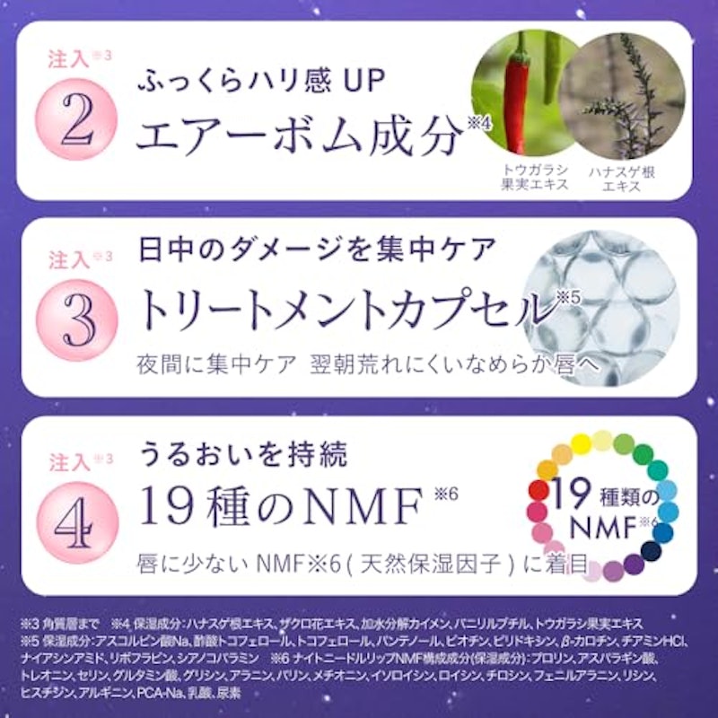 ナイトニードルリップ 5