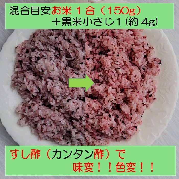 黒米 3