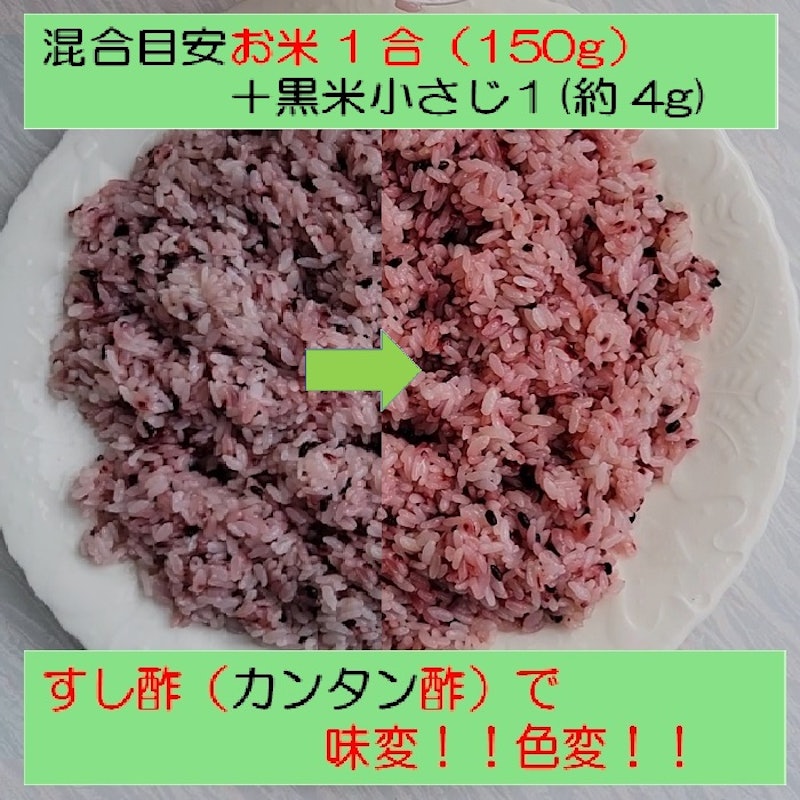 黒米 3