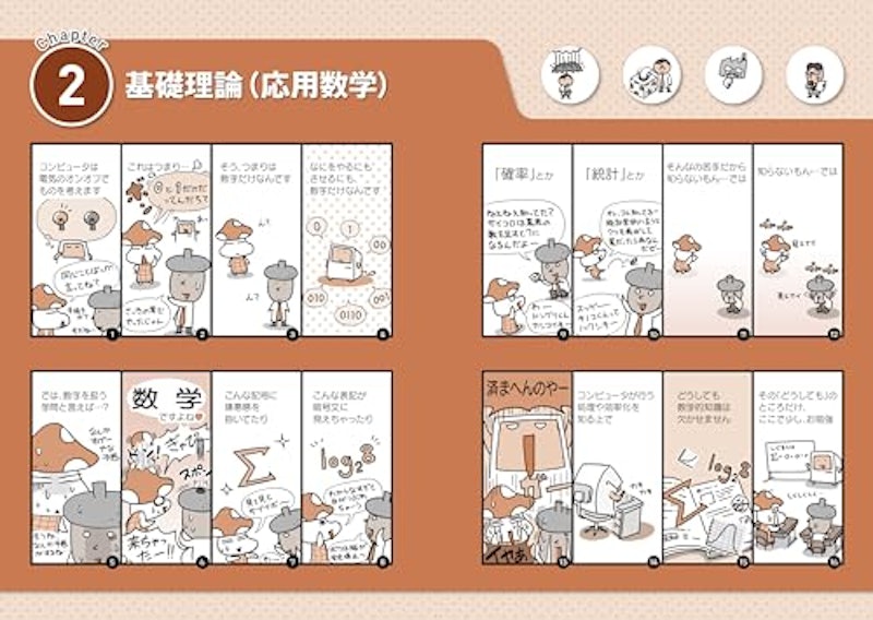 応用情報技術者 令和07年 2