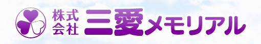 三愛メモリアル 1