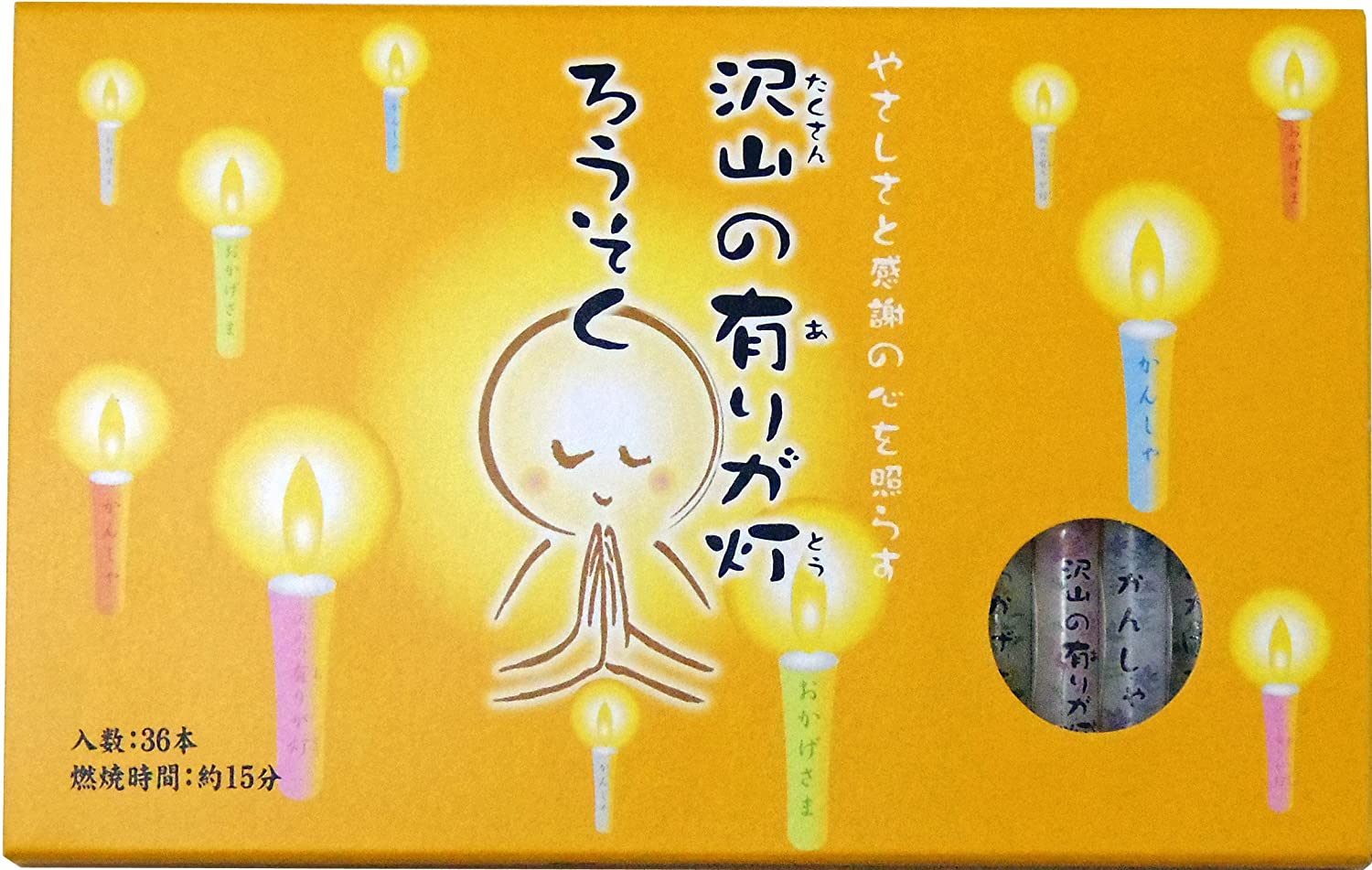 沢山の有りが灯ろうそく 1