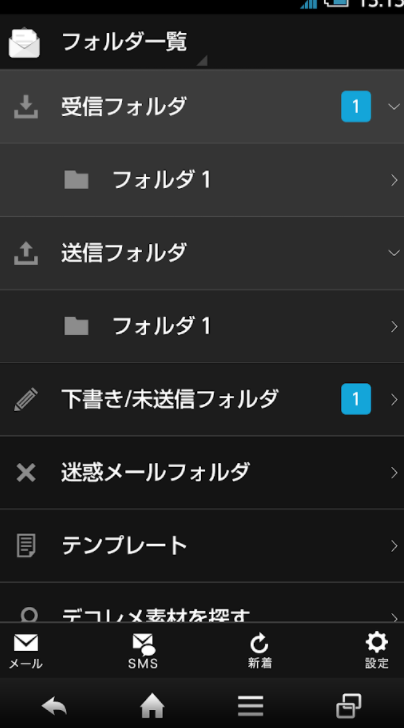 SoftBankメール 2