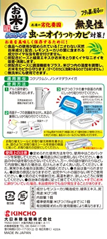 お米に虫コナーズ N 2