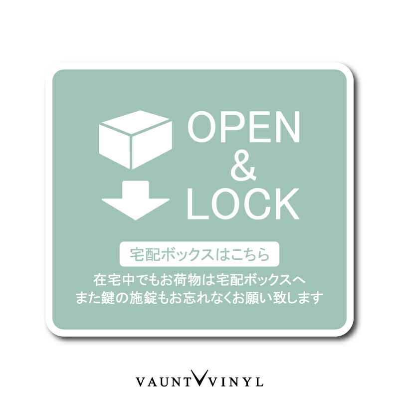 宅配ボックス用ステッカー 1