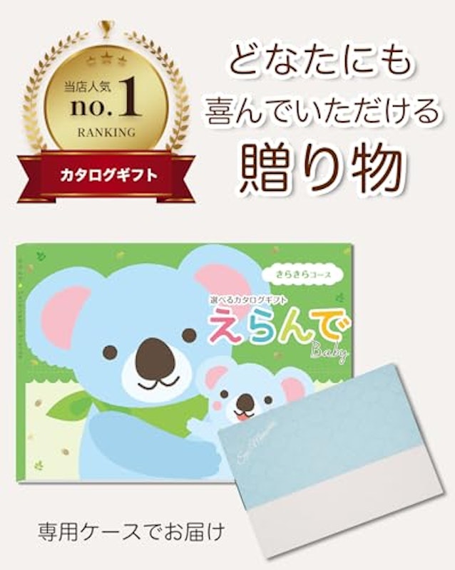 カタログギフト えらんで&オーガニックタオル 2