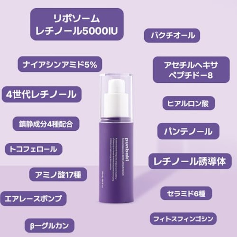 レチノール リポソーム 5000 リフティング美容液 3