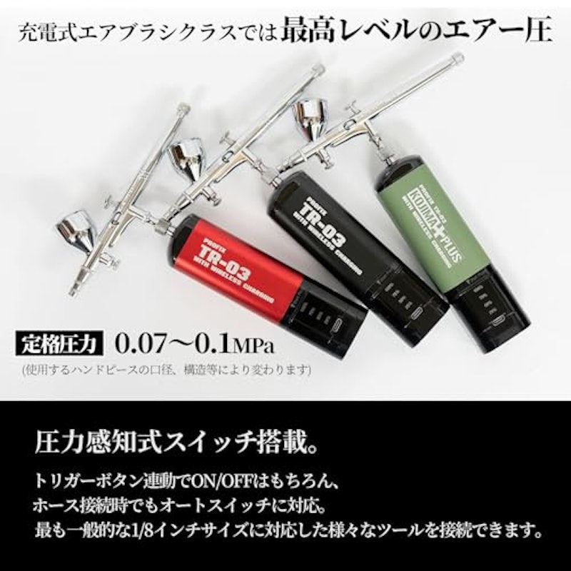 充電式エアブラシセット 4