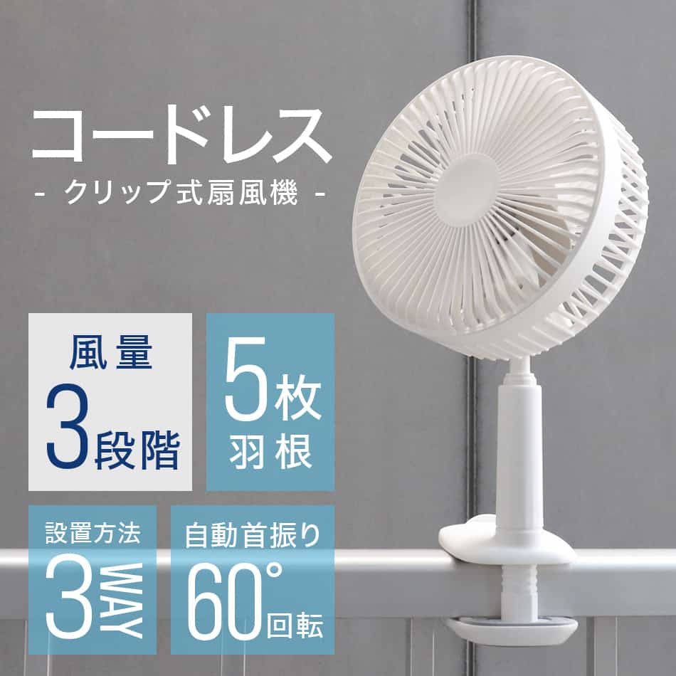 3WAクリップファン  2
