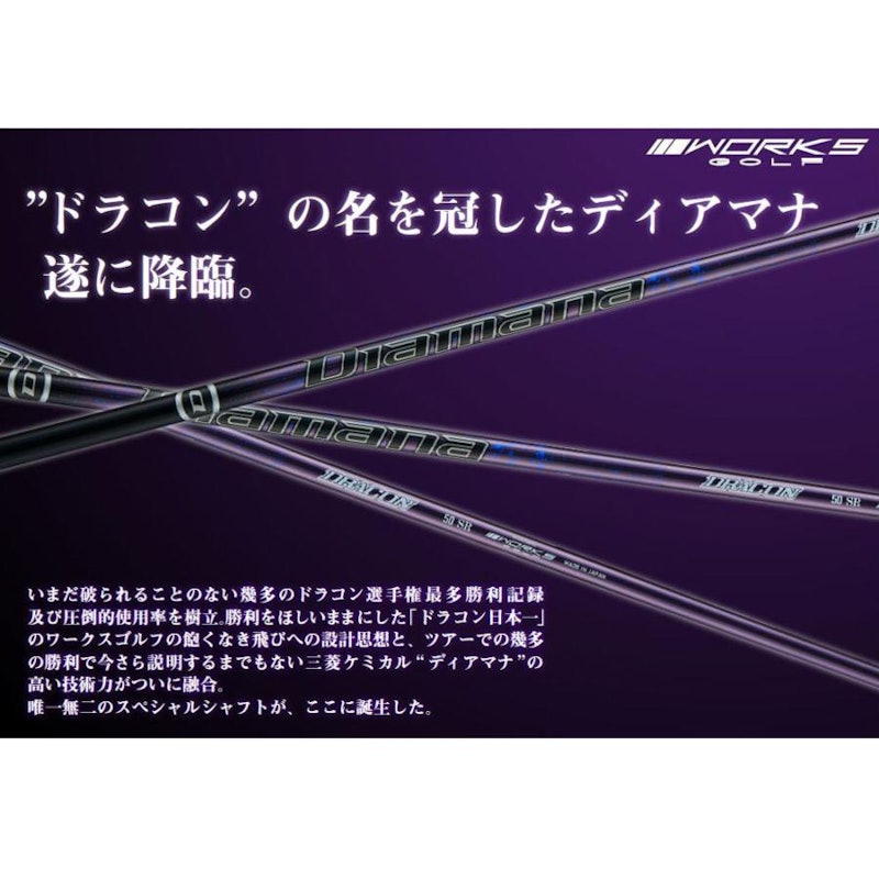Diamana for DRACON シャフト 2
