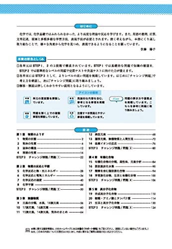 化学 2