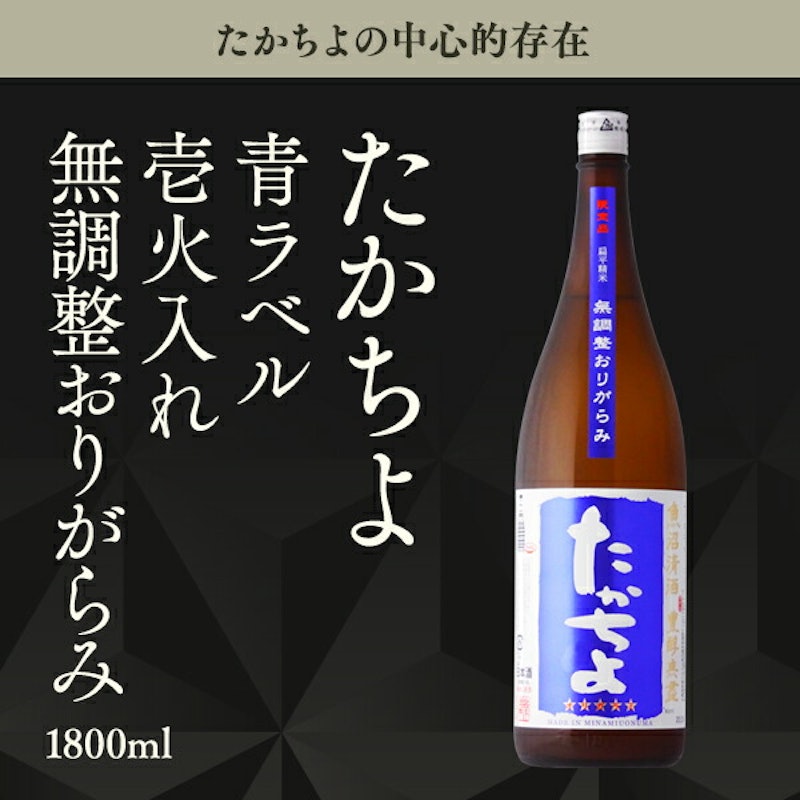 たかちよ 青ラベル 無調整おりがらみ 2