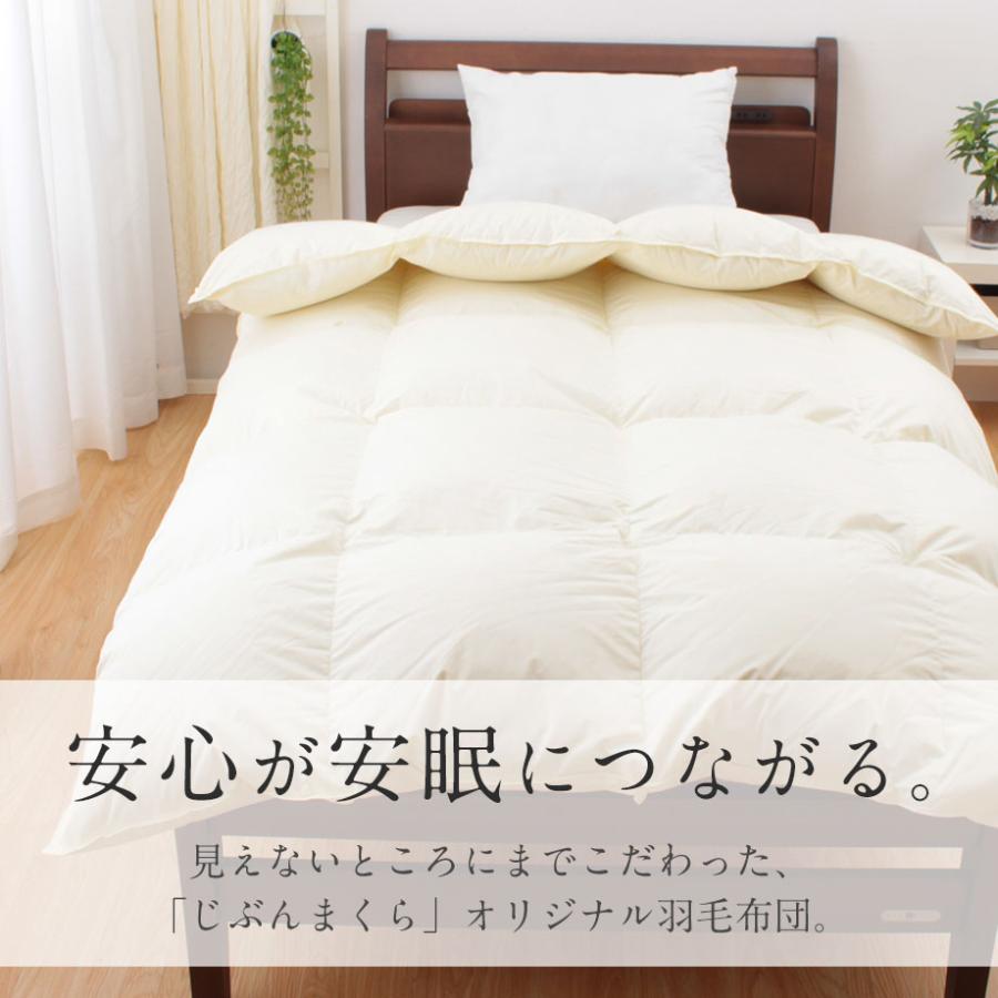 羽毛布団 2