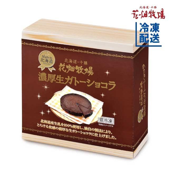 濃厚生ガトーショコラ 1