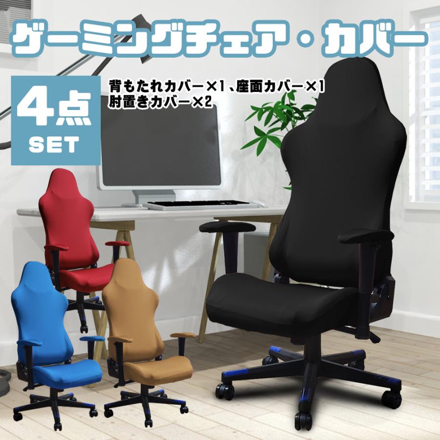 チェアカバー 1