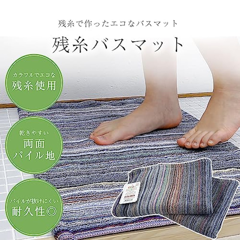 残糸で作ったエコなタオル地バスマット 2