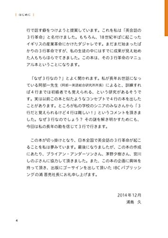 英会話3行革命 3