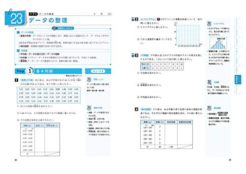 中1 標準問題集 数学 9