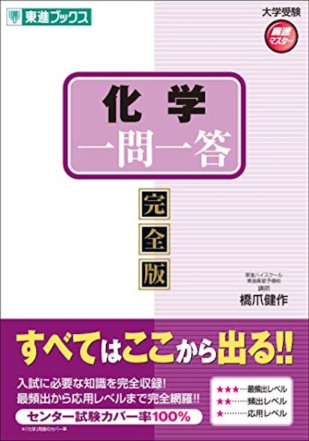 【2021年】大学受験用化学参考書のおすすめ人気ランキング10選 | mybest