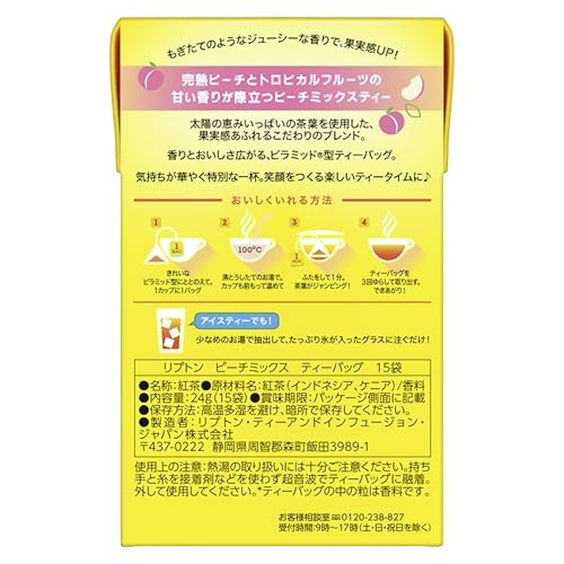 ピーチミックスティー 5
