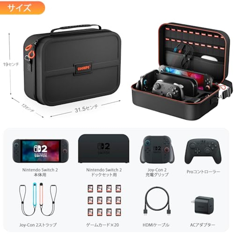 Switch 2 収納ケース 2