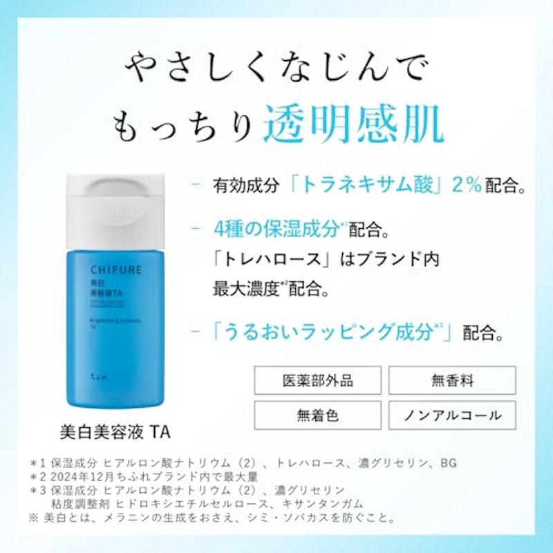 美白美容液TA 2