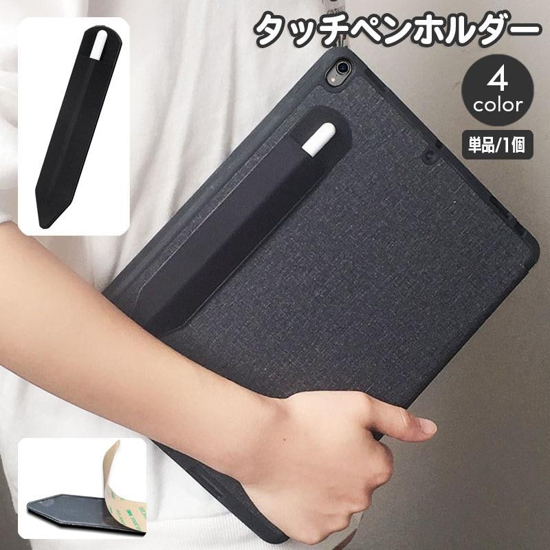 タッチペンホルダー 1