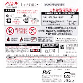 P&Gジャパン ジェルボール プロパワーを検証レビュー!洗濯洗剤の選び方も紹介 3
