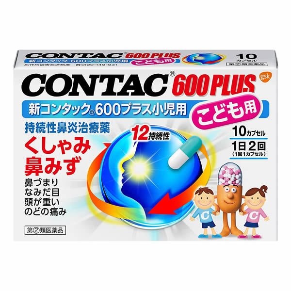 新コンタック600プラス小児用 1