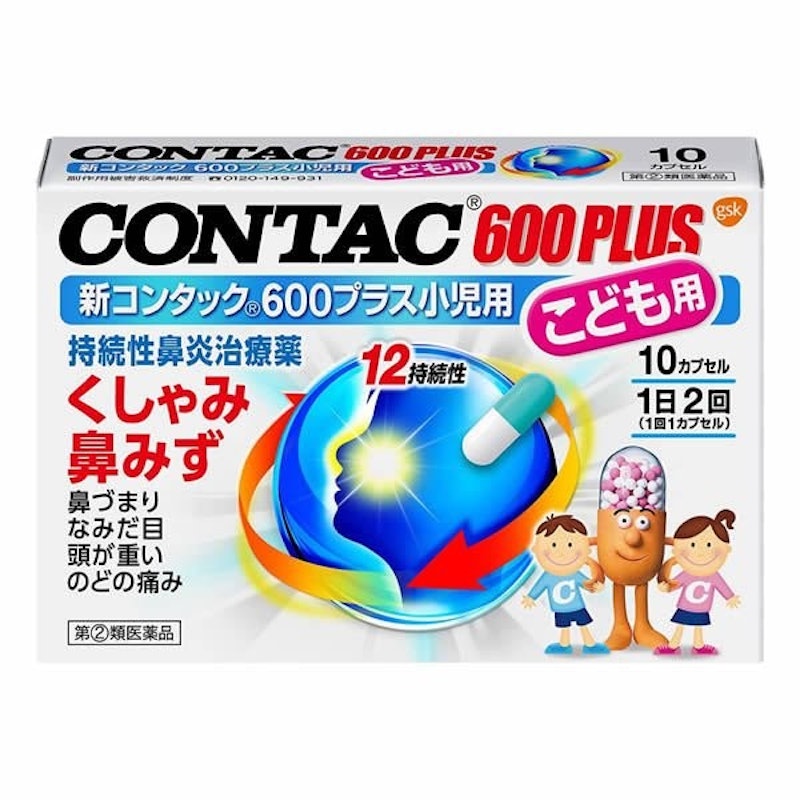 新コンタック600プラス小児用 1