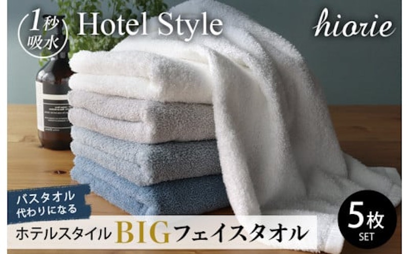 ホテルスタイル ビッグフェイスタオル 1