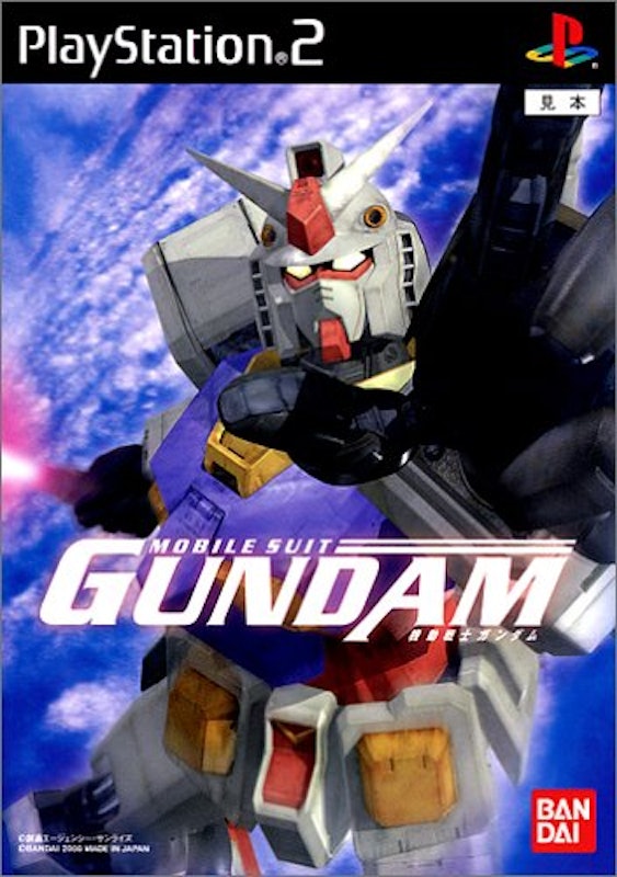 機動戦士ガンダム 1
