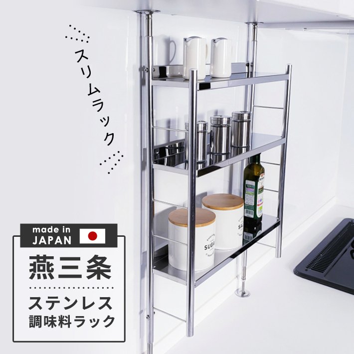 調味料ラック 2