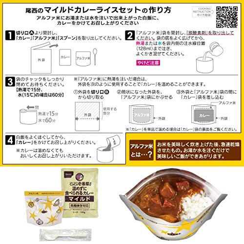 CoCo壱番屋監修 尾西のマイルドカレーライスセット 4