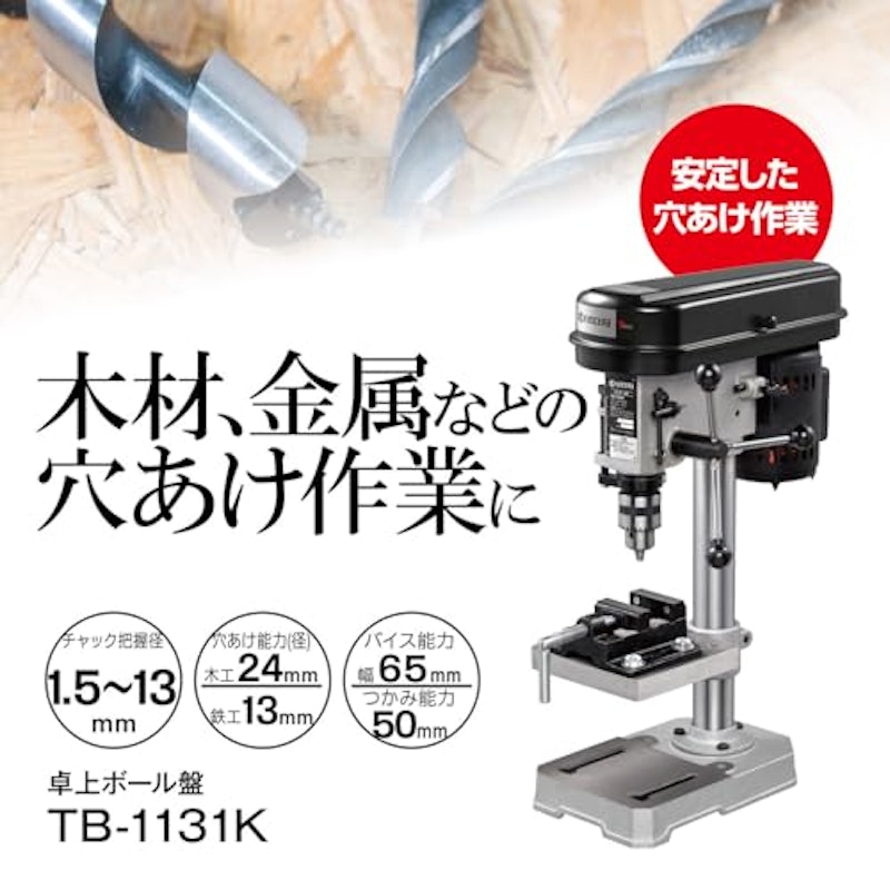卓上ボール盤 2