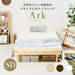 すのこベッド Ark 1