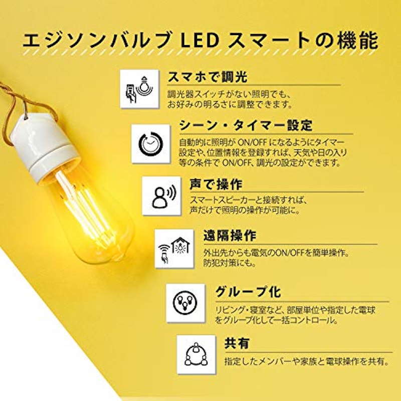 E26 エジソンバルブLEDスマート 4