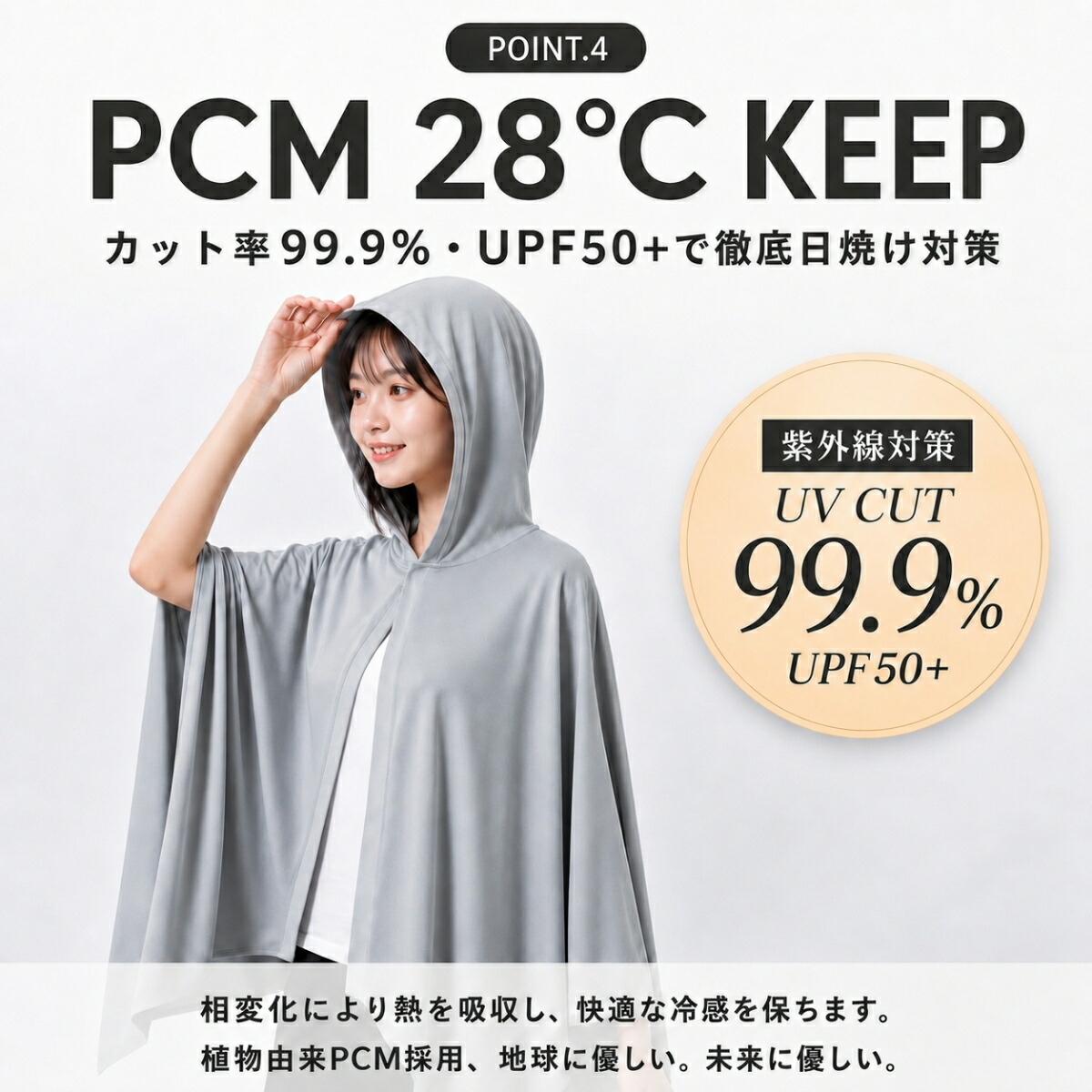 冷感ポンチョ 5