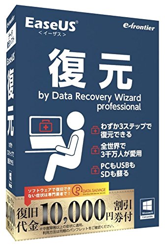 データ復元・バックアップソフトのおすすめ人気ランキング20選【2024年