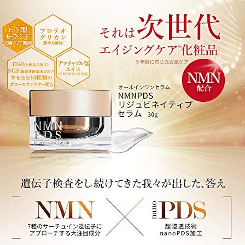 NMNPDSリジュビネイティブ セラム 2